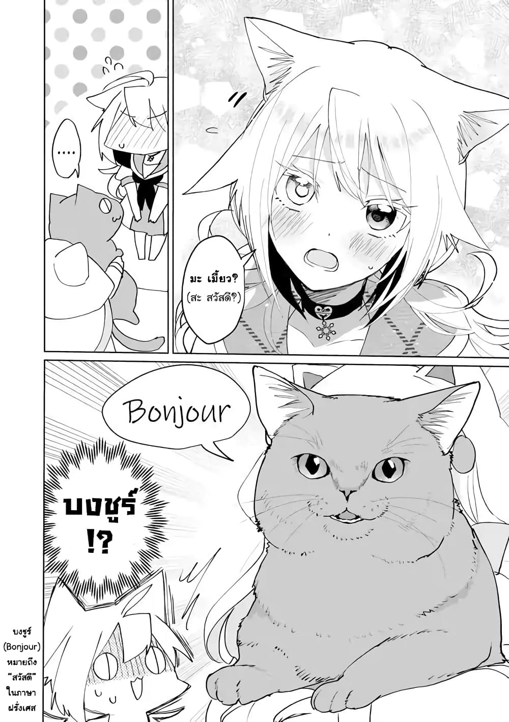 Nekomusume Shoukougun page 8