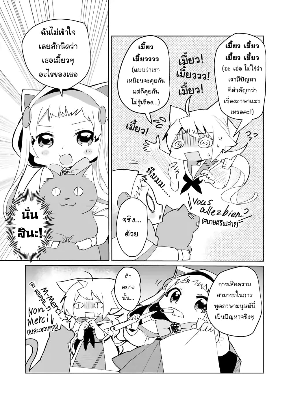 Nekomusume Shoukougun page 9