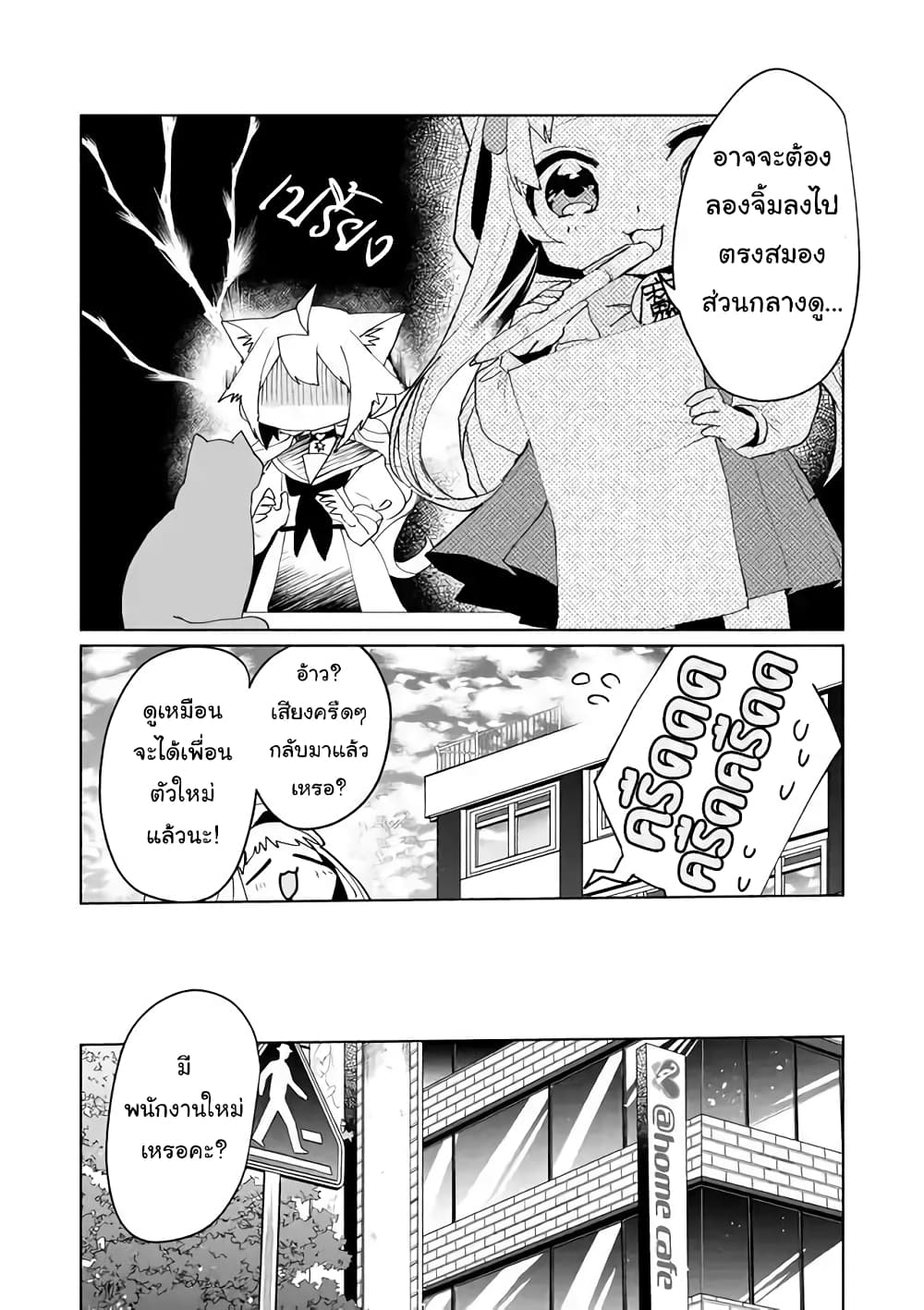 Nekomusume Shoukougun page 10