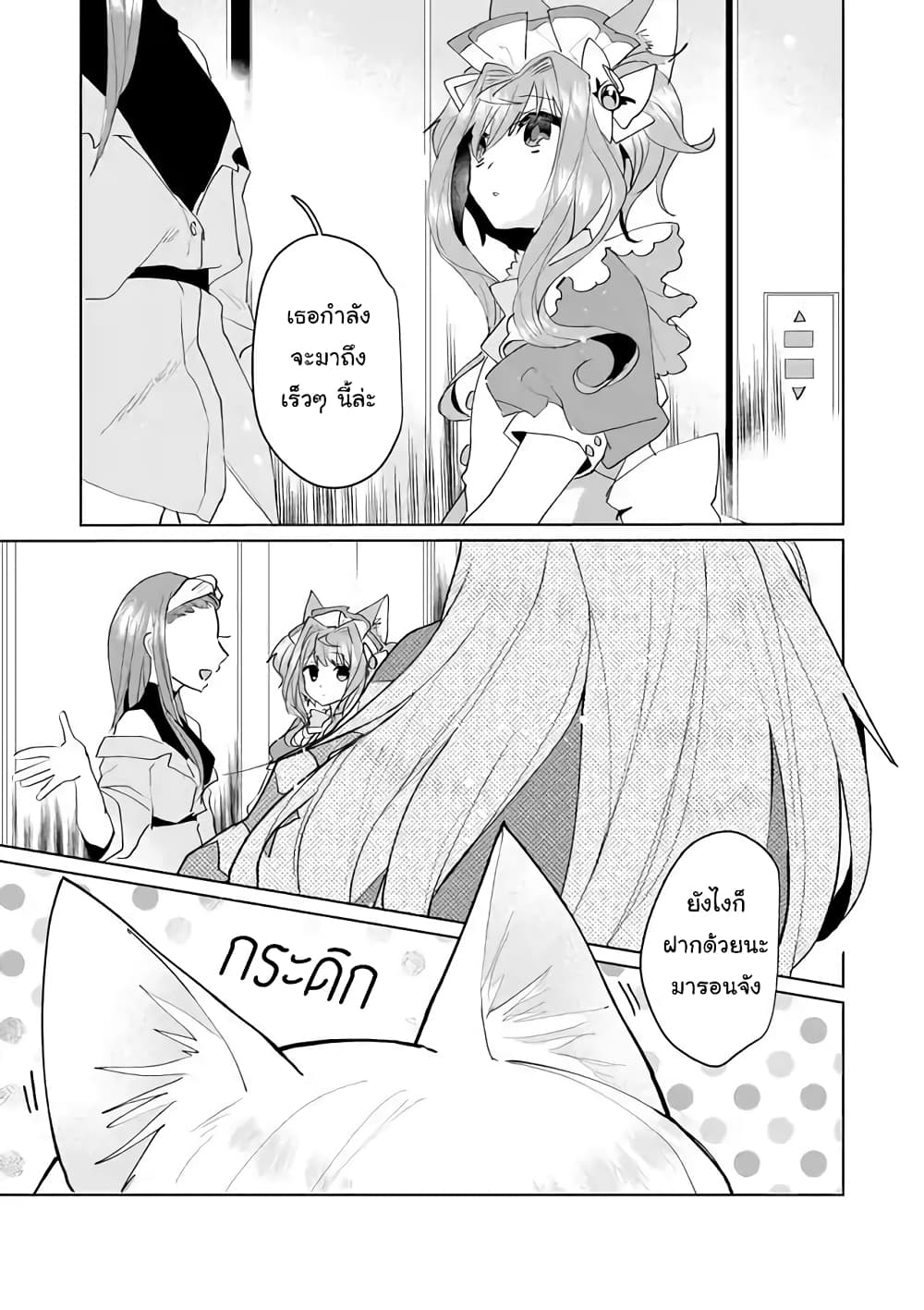 Nekomusume Shoukougun page 11