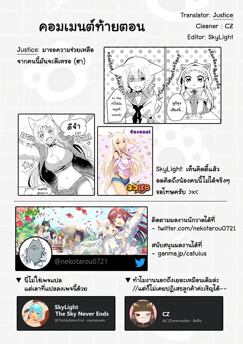 Nekomusume Shoukougun page 13