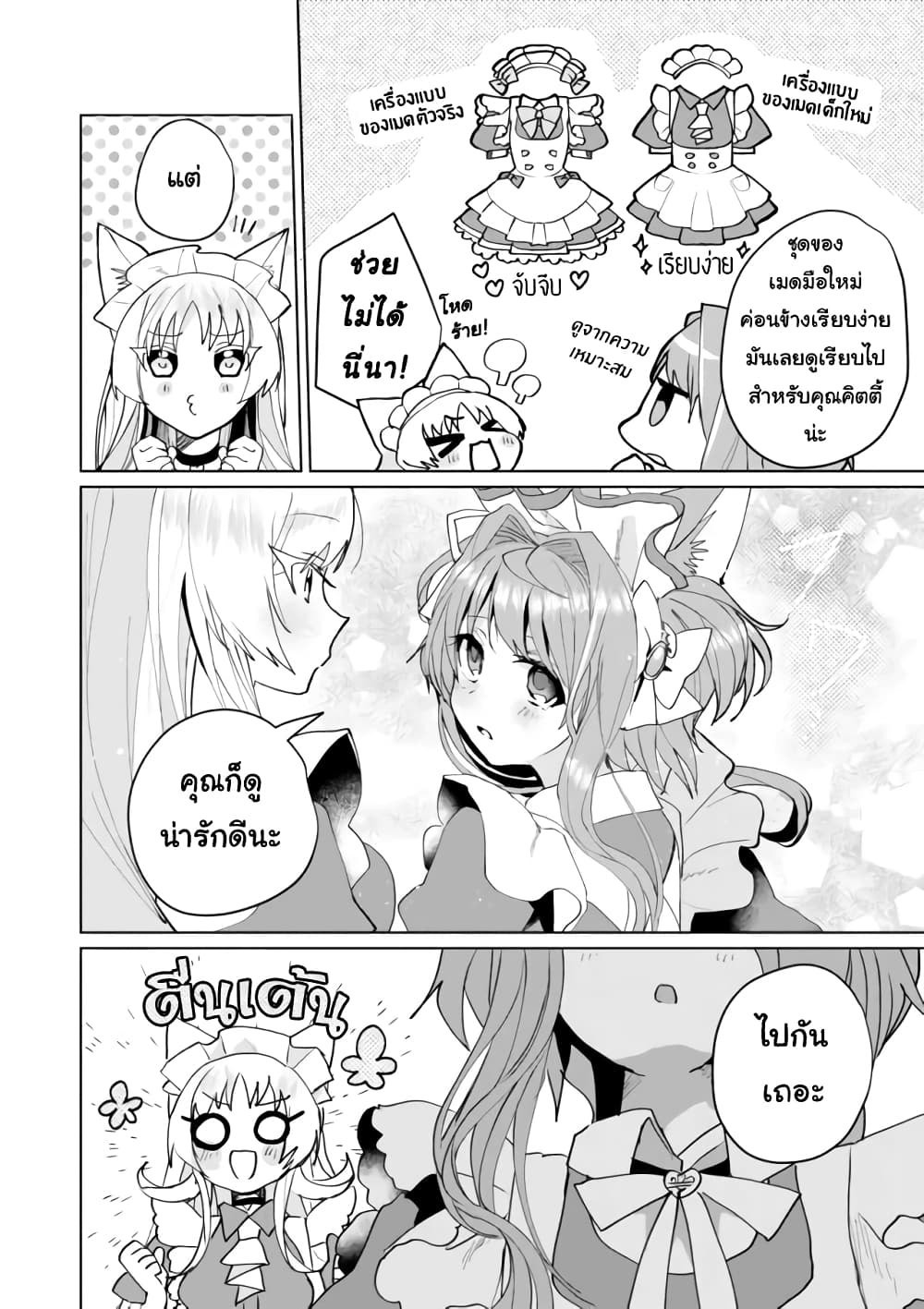 Nekomusume Shoukougun page 2