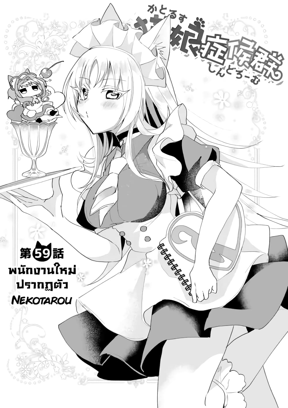 Nekomusume Shoukougun page 3