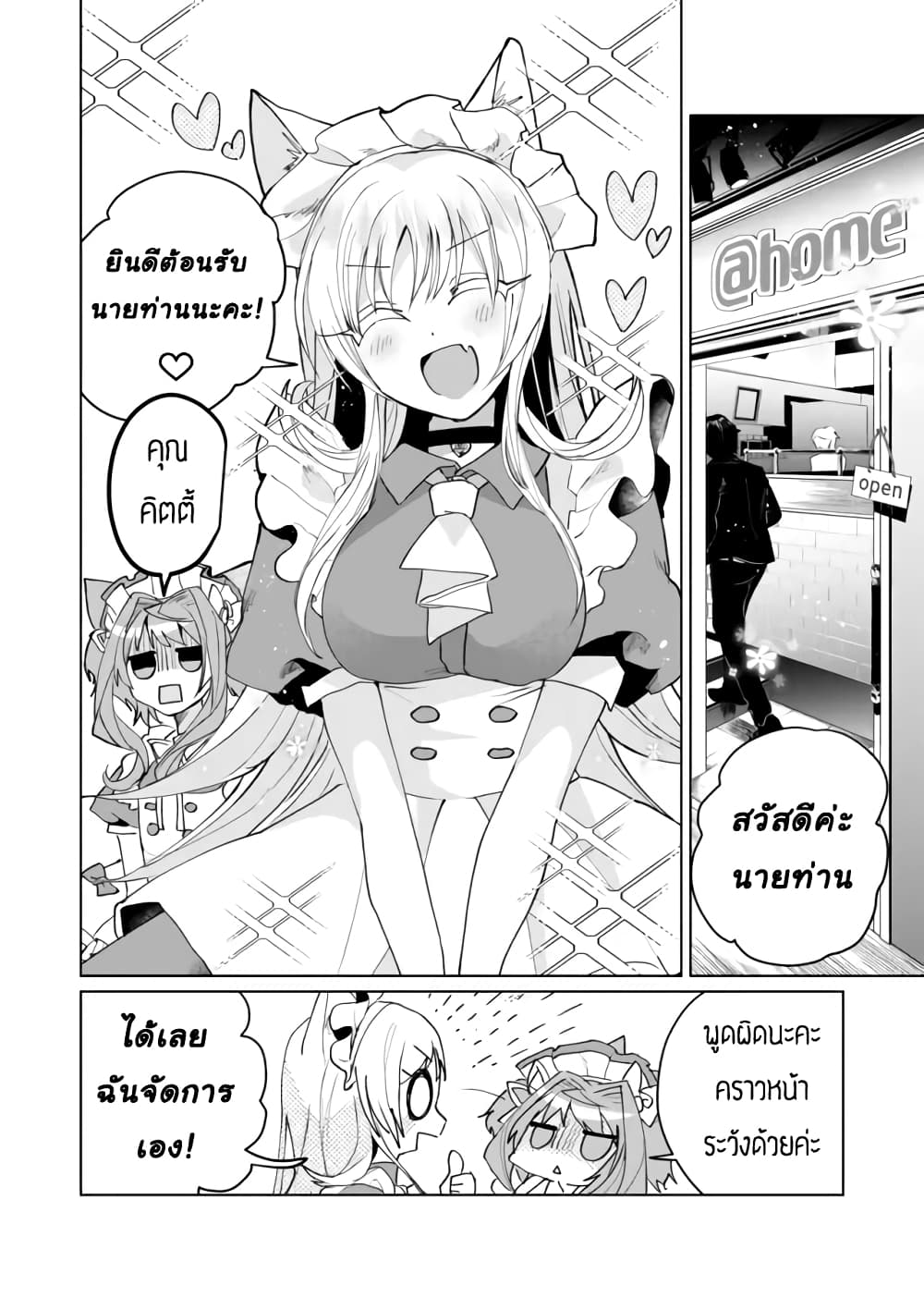 Nekomusume Shoukougun page 4