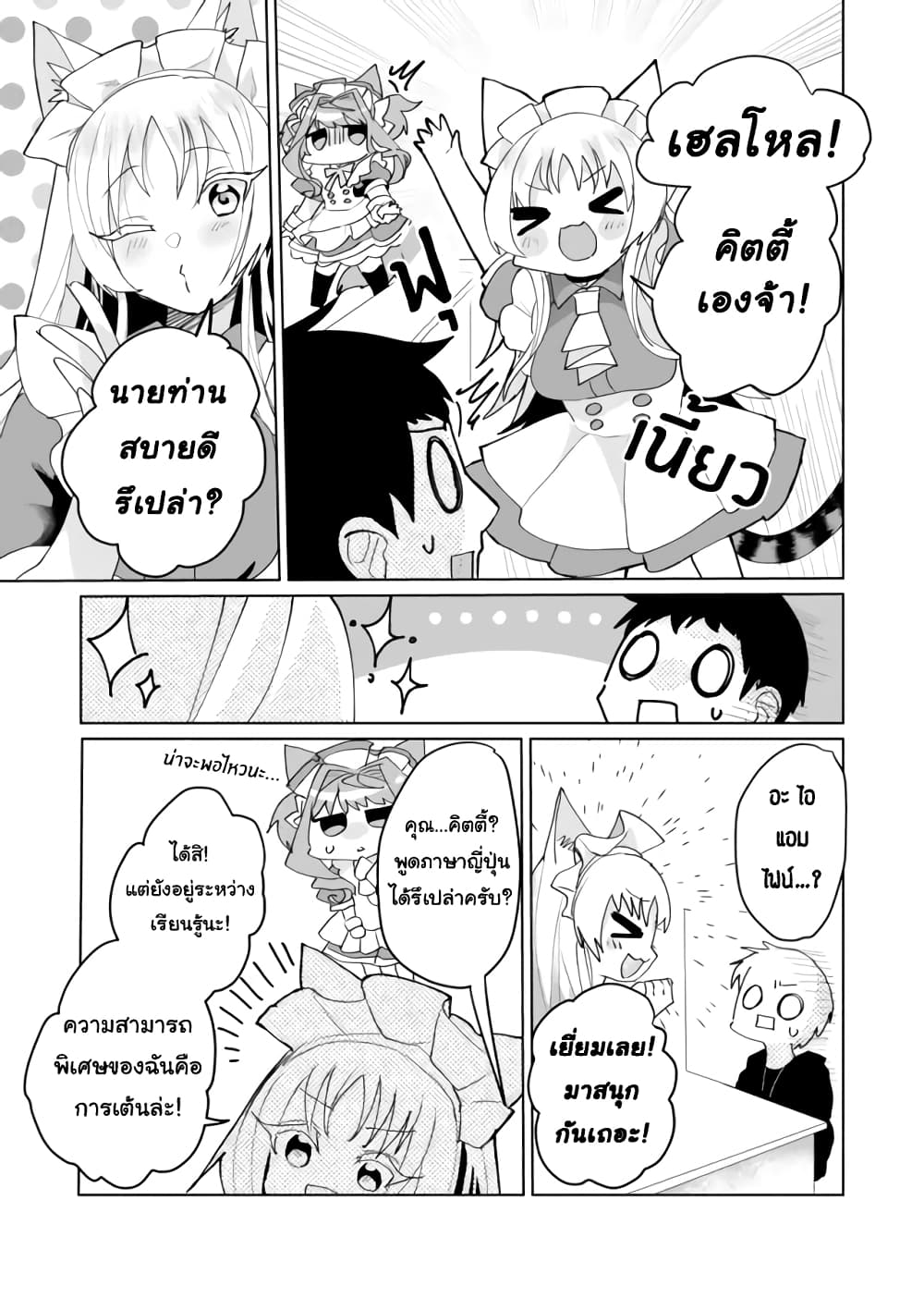 Nekomusume Shoukougun page 5