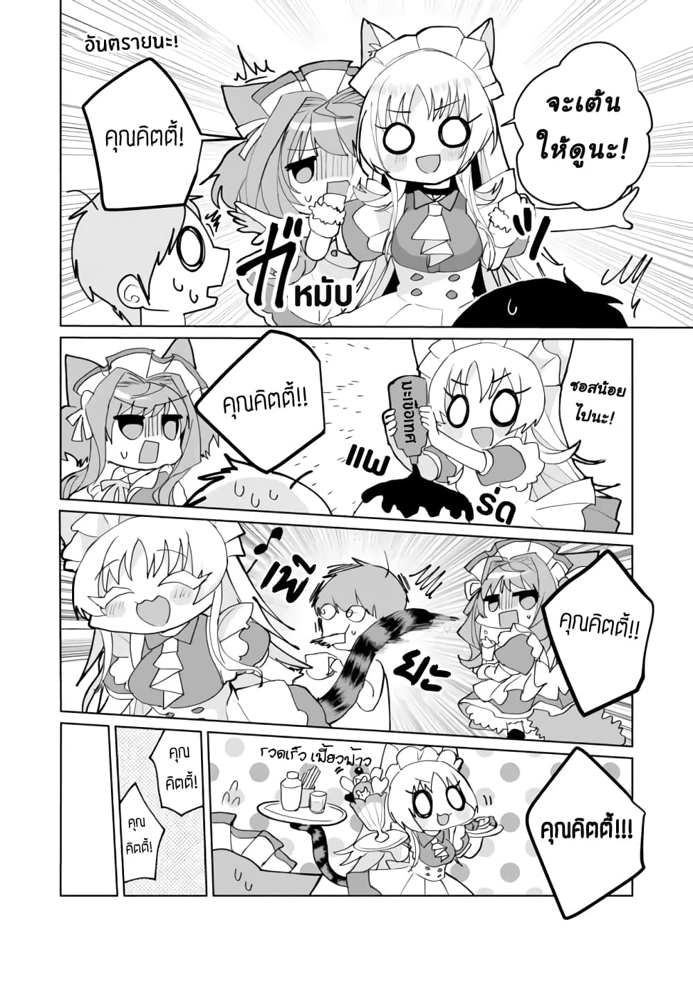 Nekomusume Shoukougun page 6