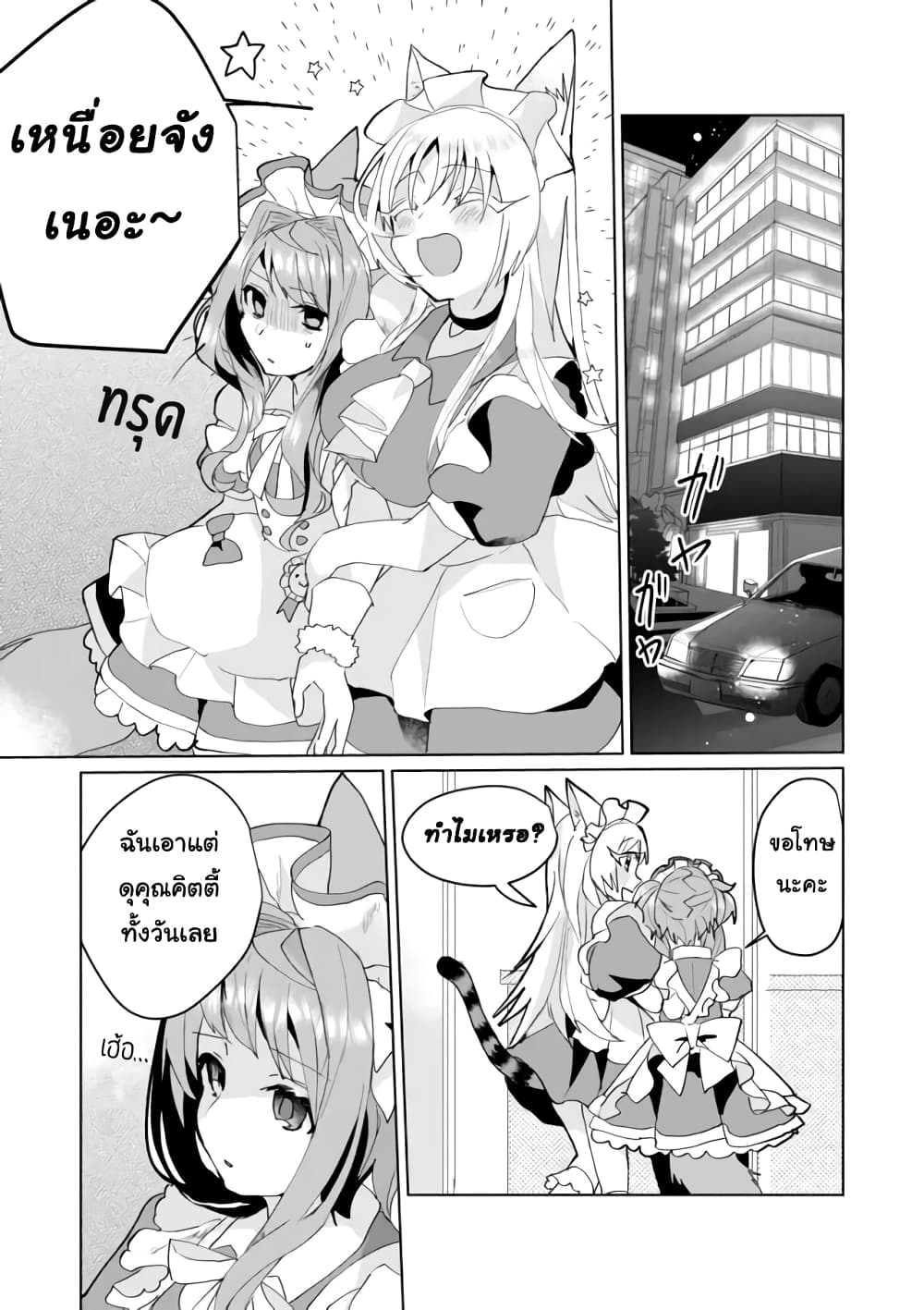 Nekomusume Shoukougun page 7
