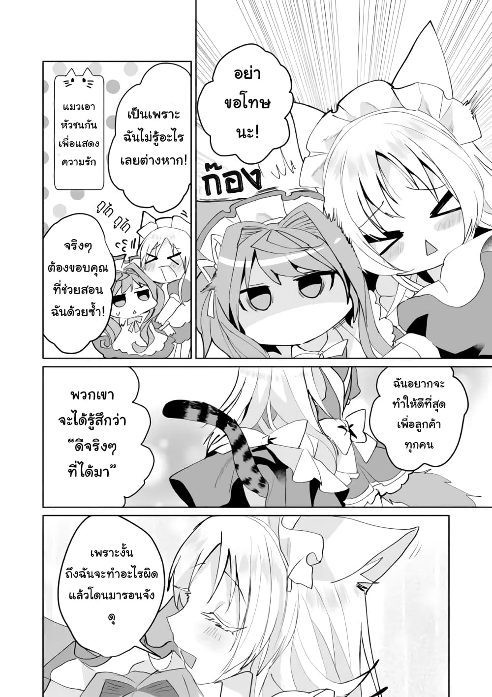 Nekomusume Shoukougun page 8