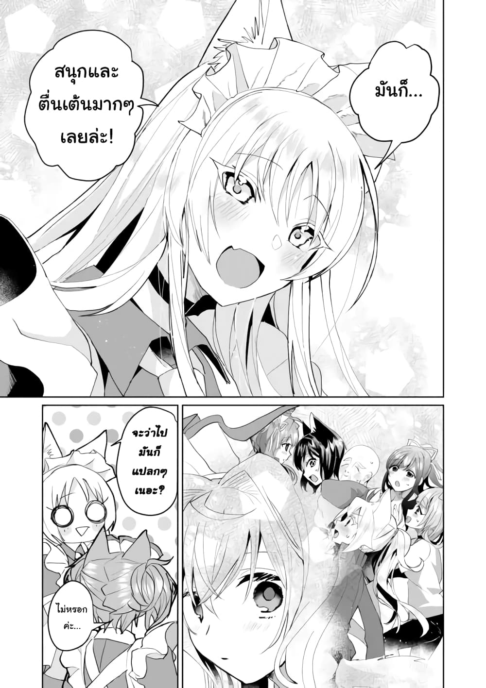 Nekomusume Shoukougun page 9