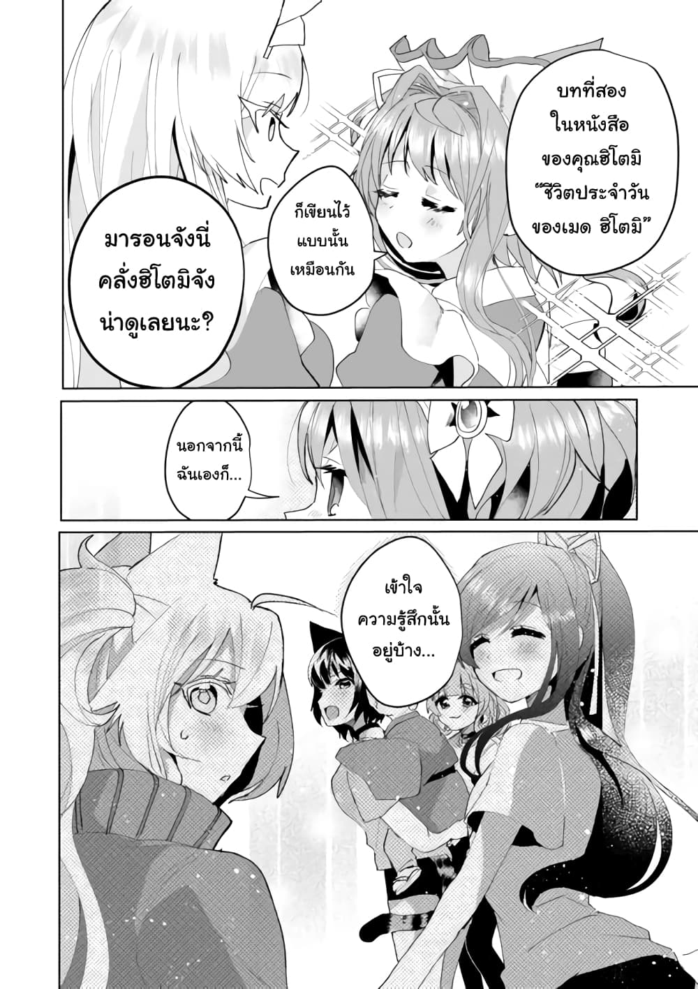 Nekomusume Shoukougun page 10