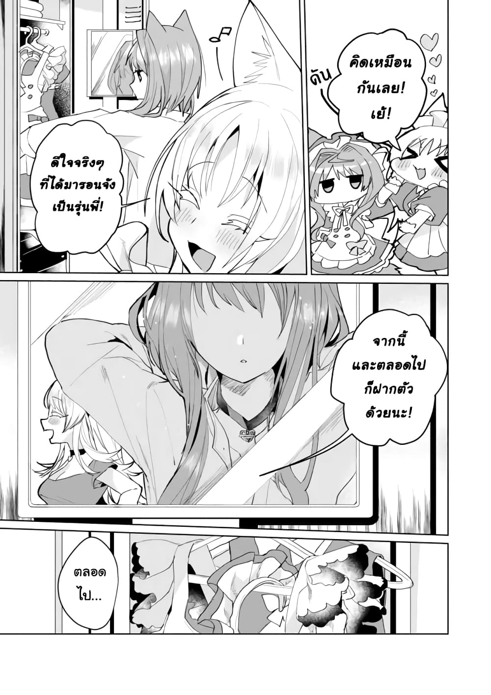 Nekomusume Shoukougun page 11