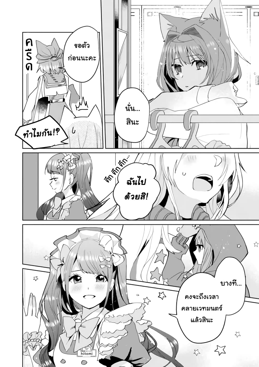 Nekomusume Shoukougun page 12