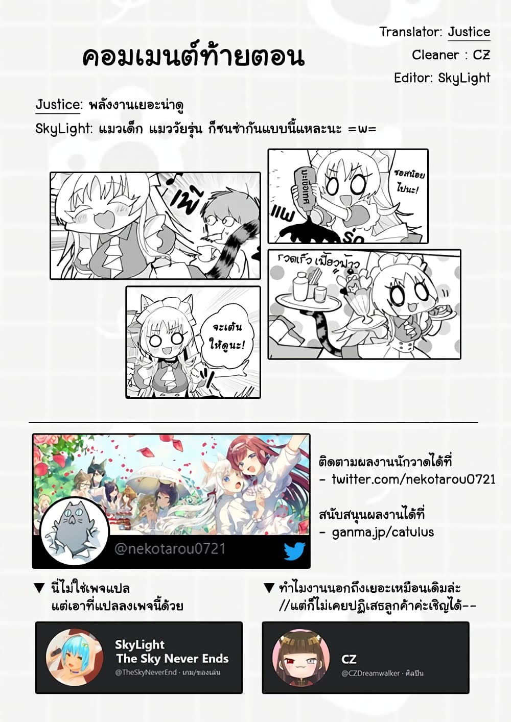 Nekomusume Shoukougun page 13