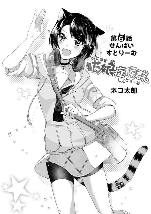 Nekomusume Shoukougun page 3