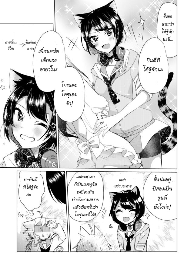Nekomusume Shoukougun page 5