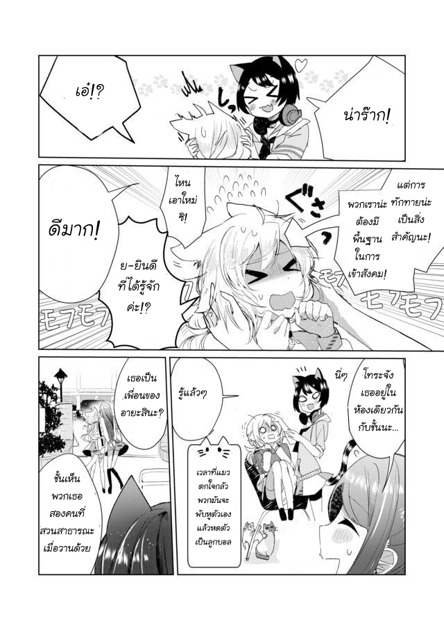 Nekomusume Shoukougun page 6