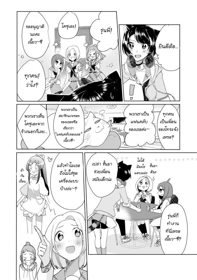 Nekomusume Shoukougun page 8