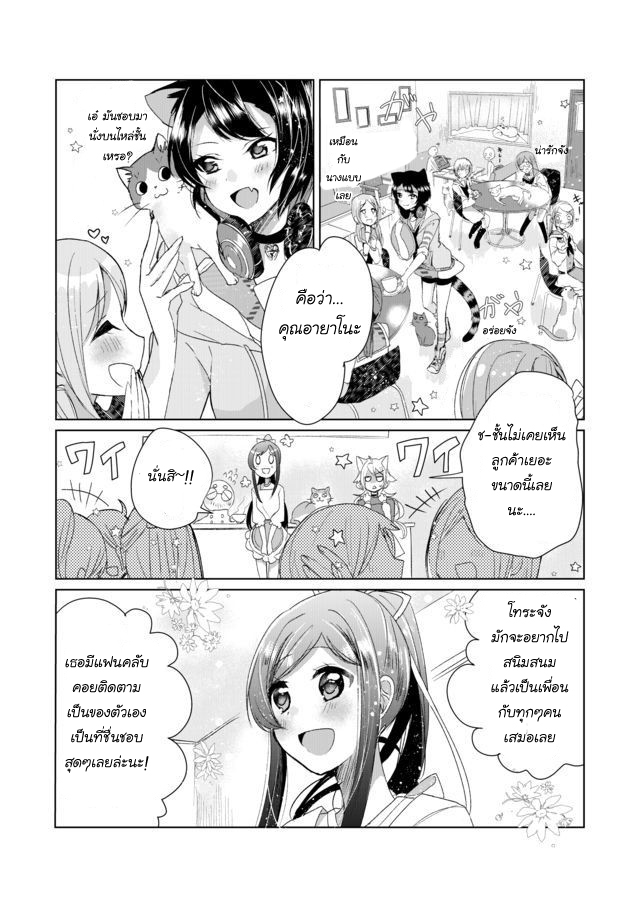 Nekomusume Shoukougun page 10