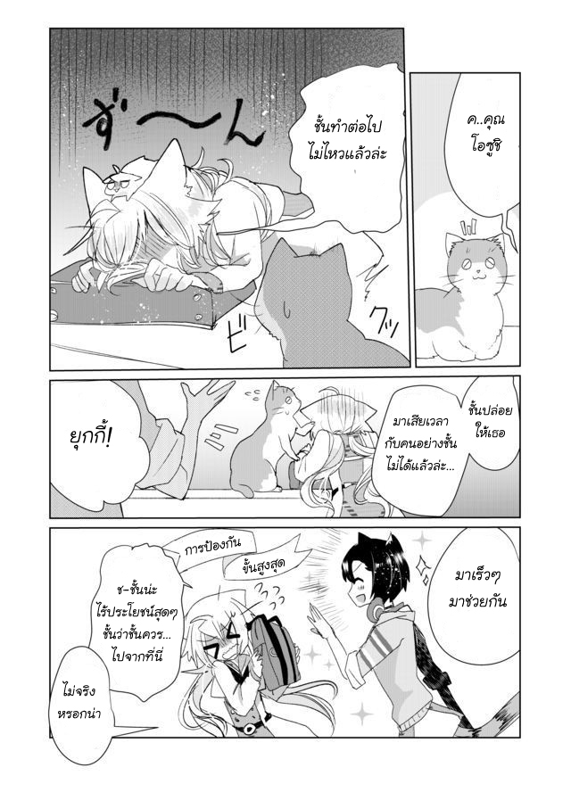 Nekomusume Shoukougun page 12