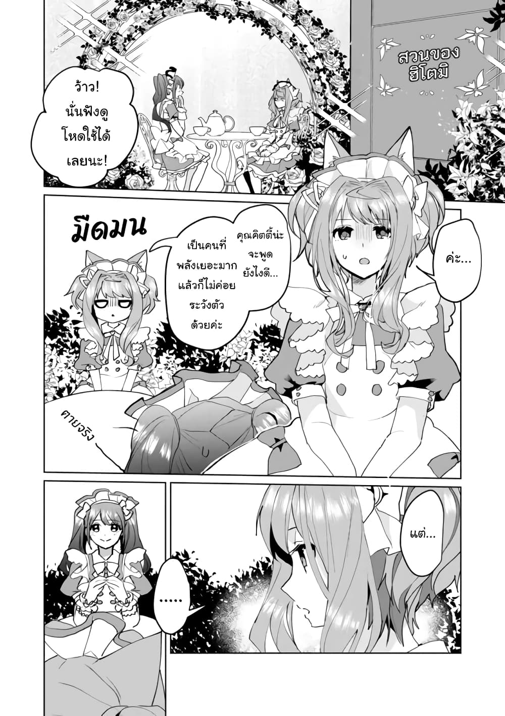 Nekomusume Shoukougun page 2