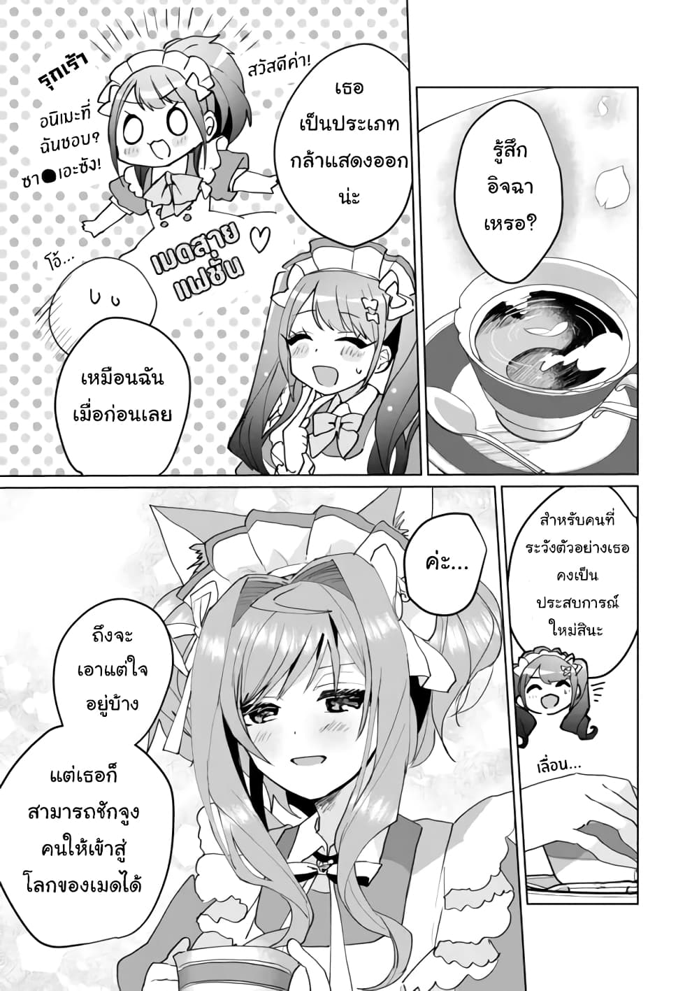 Nekomusume Shoukougun page 3