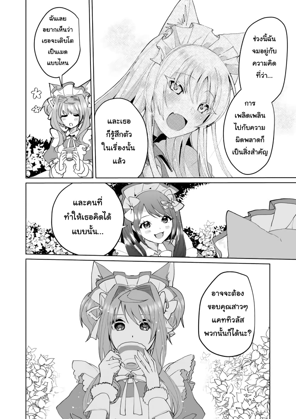 Nekomusume Shoukougun page 4