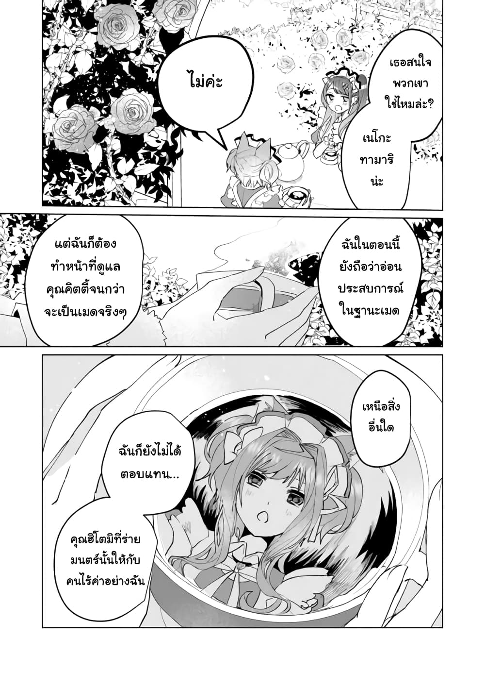 Nekomusume Shoukougun page 5