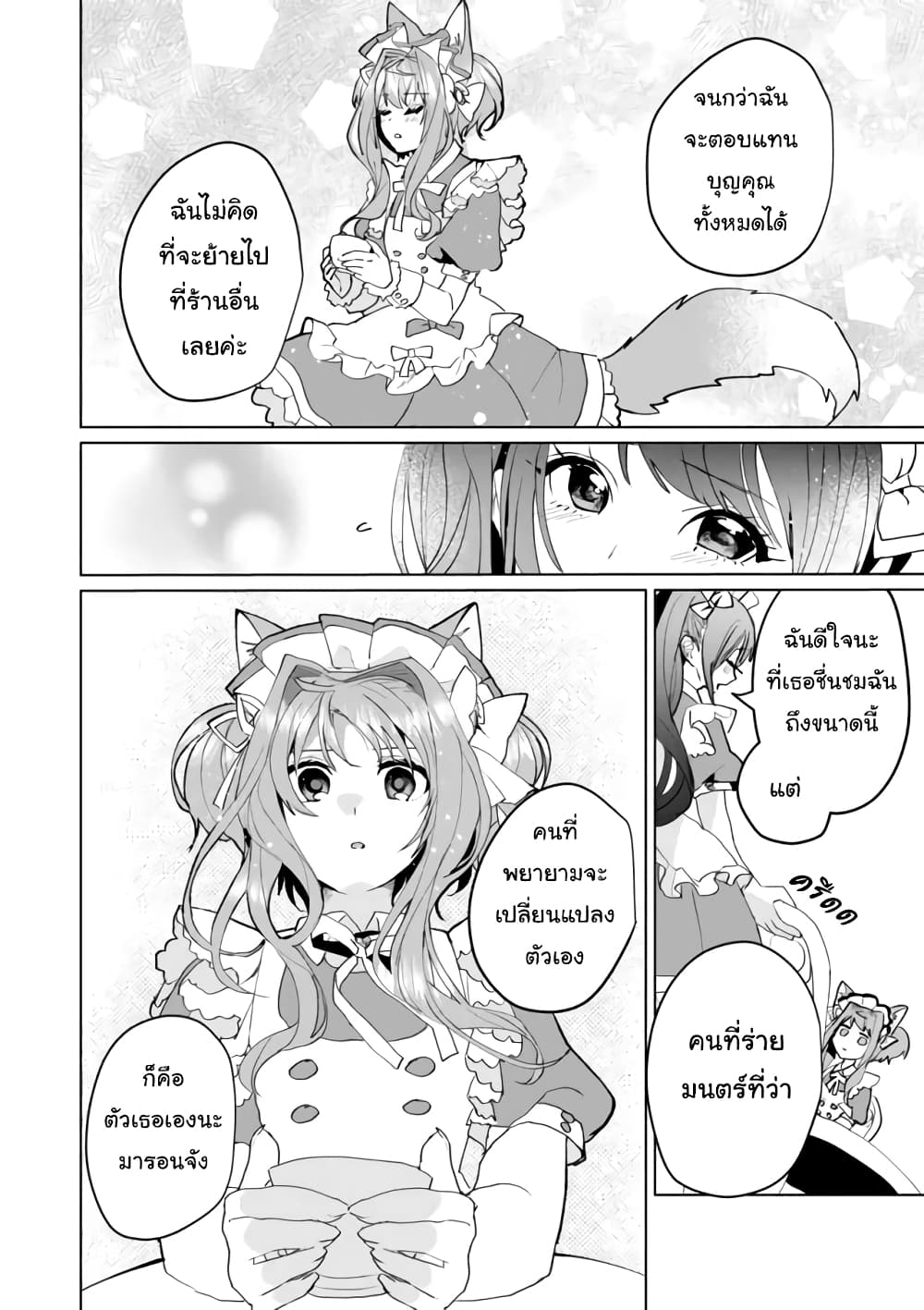 Nekomusume Shoukougun page 6