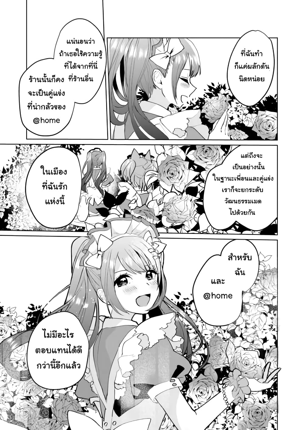 Nekomusume Shoukougun page 7