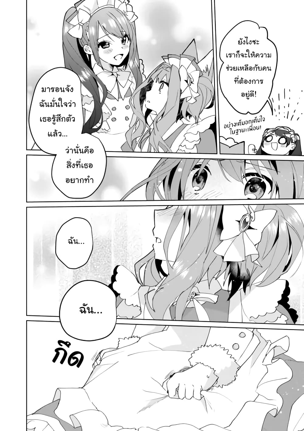Nekomusume Shoukougun page 8