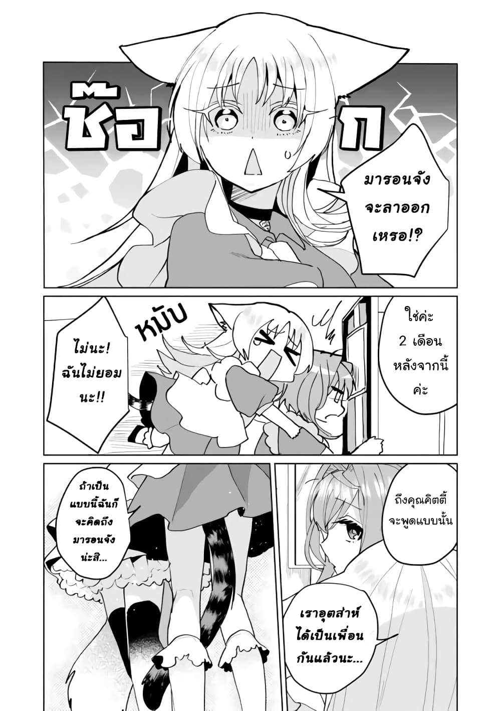 Nekomusume Shoukougun page 10