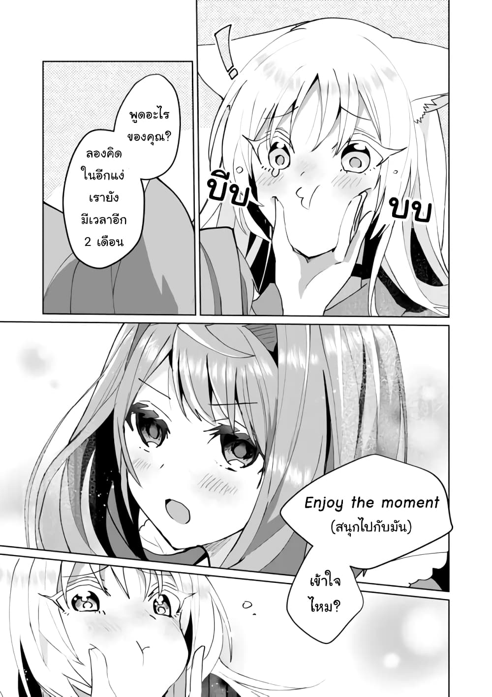 Nekomusume Shoukougun page 11