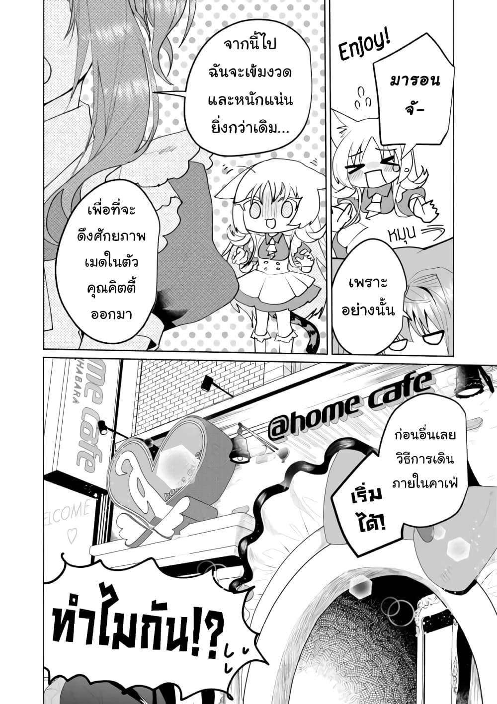 Nekomusume Shoukougun page 12