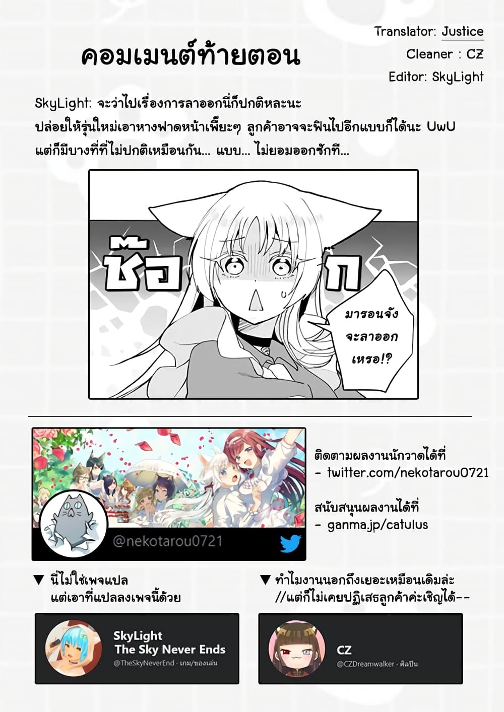Nekomusume Shoukougun page 13