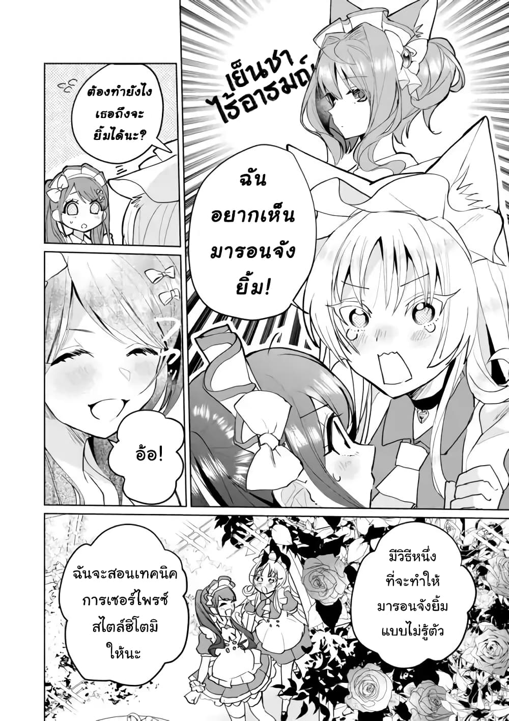 Nekomusume Shoukougun page 2