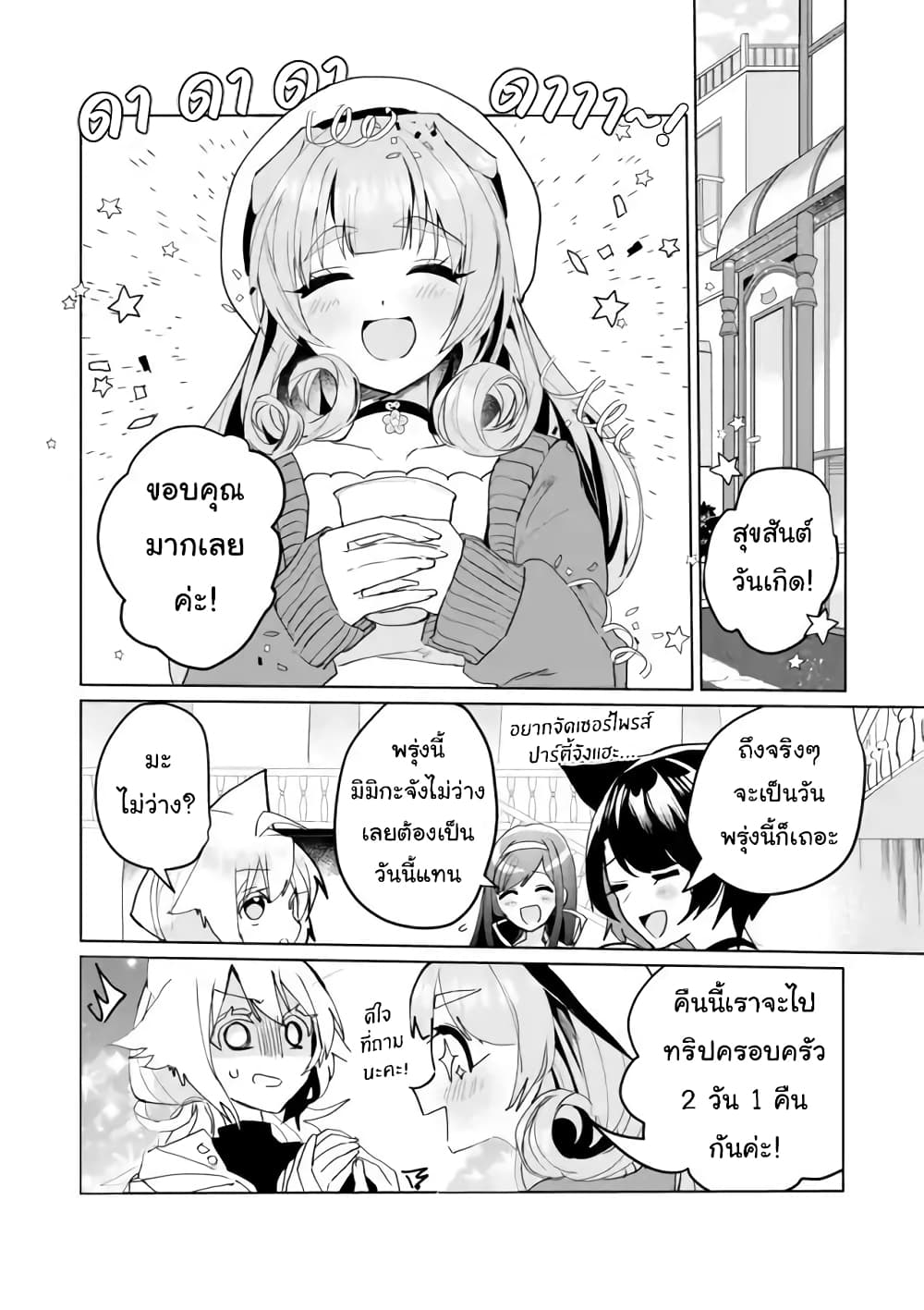 Nekomusume Shoukougun page 4