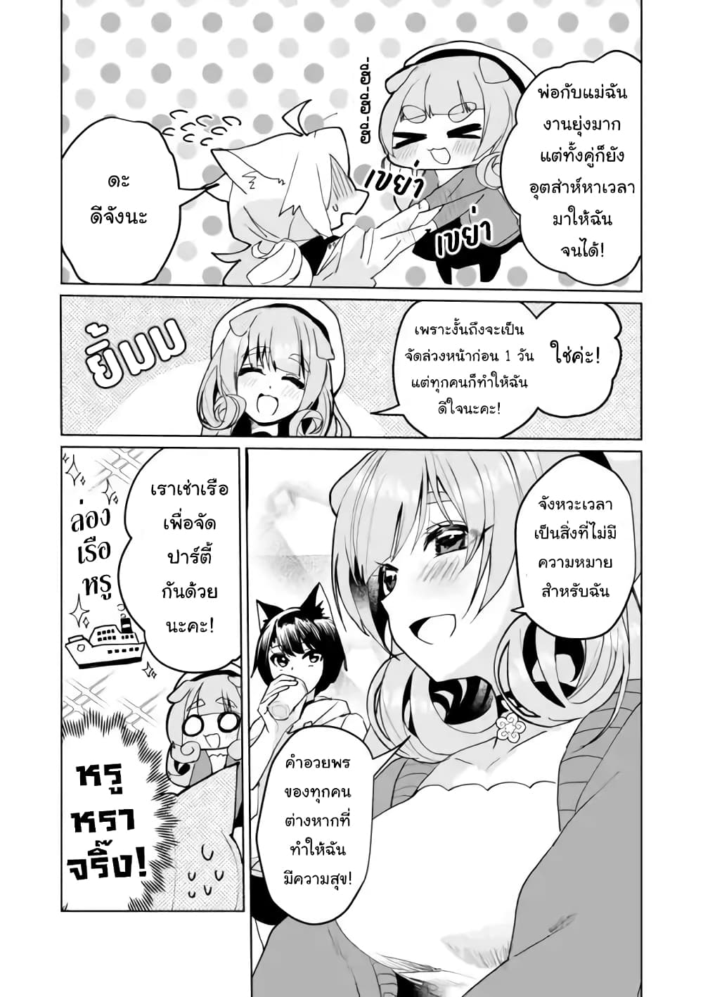 Nekomusume Shoukougun page 5
