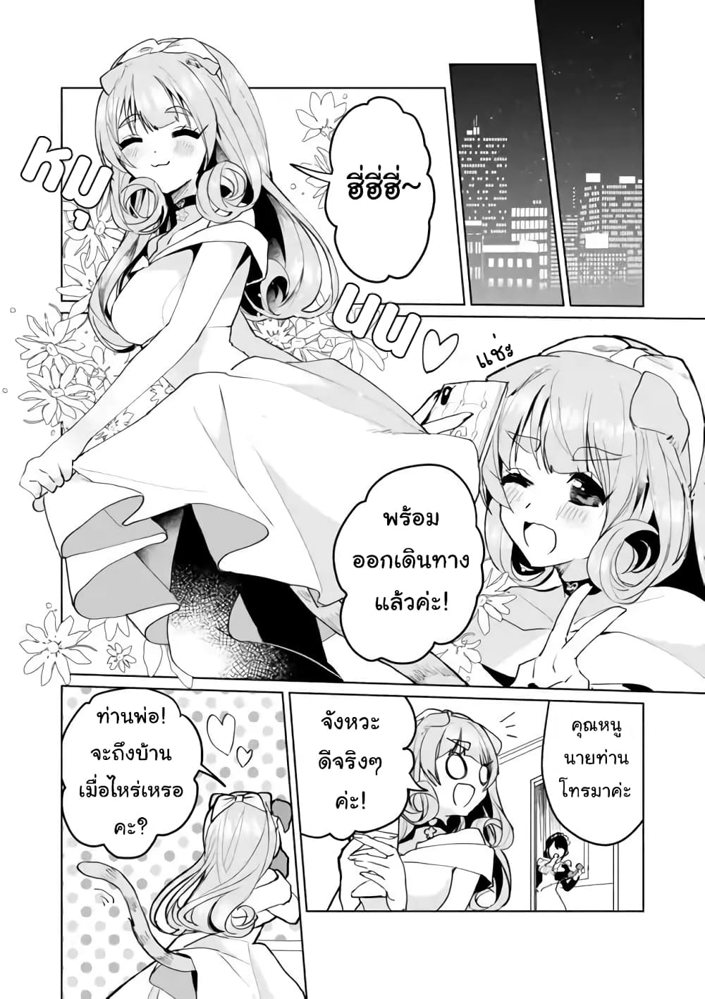Nekomusume Shoukougun page 6