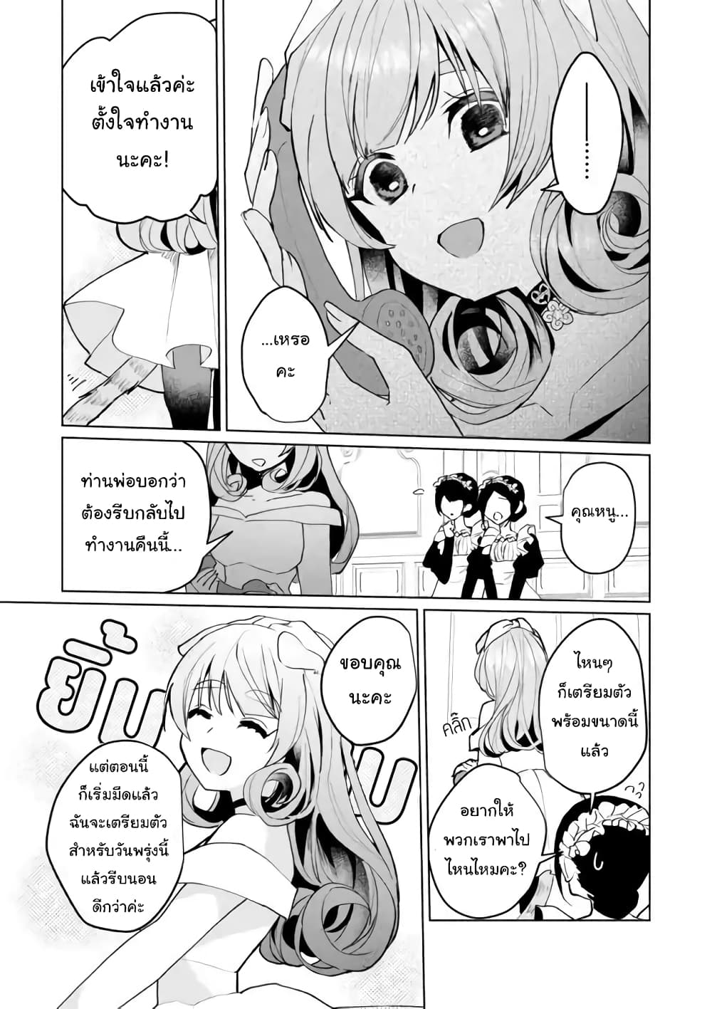 Nekomusume Shoukougun page 7