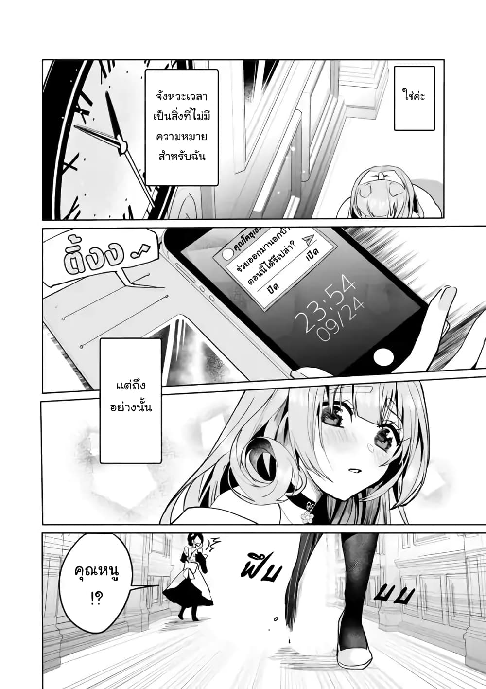 Nekomusume Shoukougun page 8