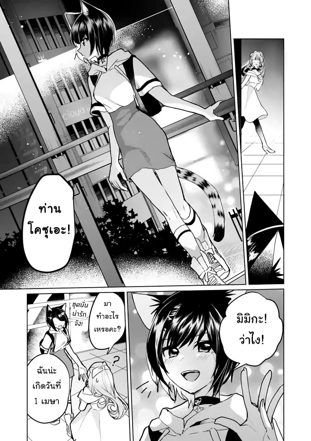 Nekomusume Shoukougun page 9