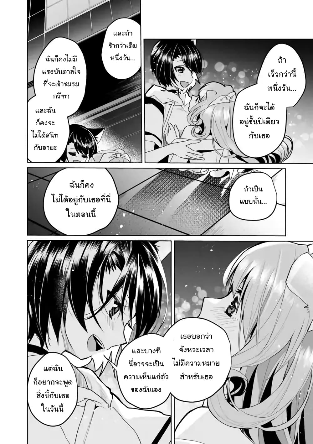 Nekomusume Shoukougun page 10