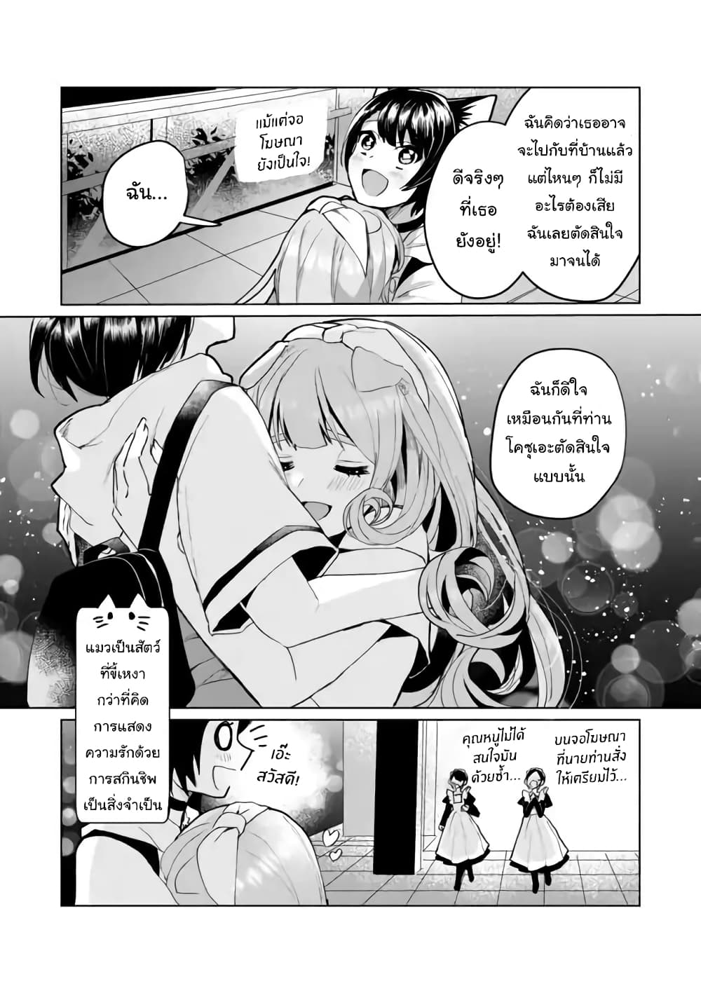 Nekomusume Shoukougun page 12