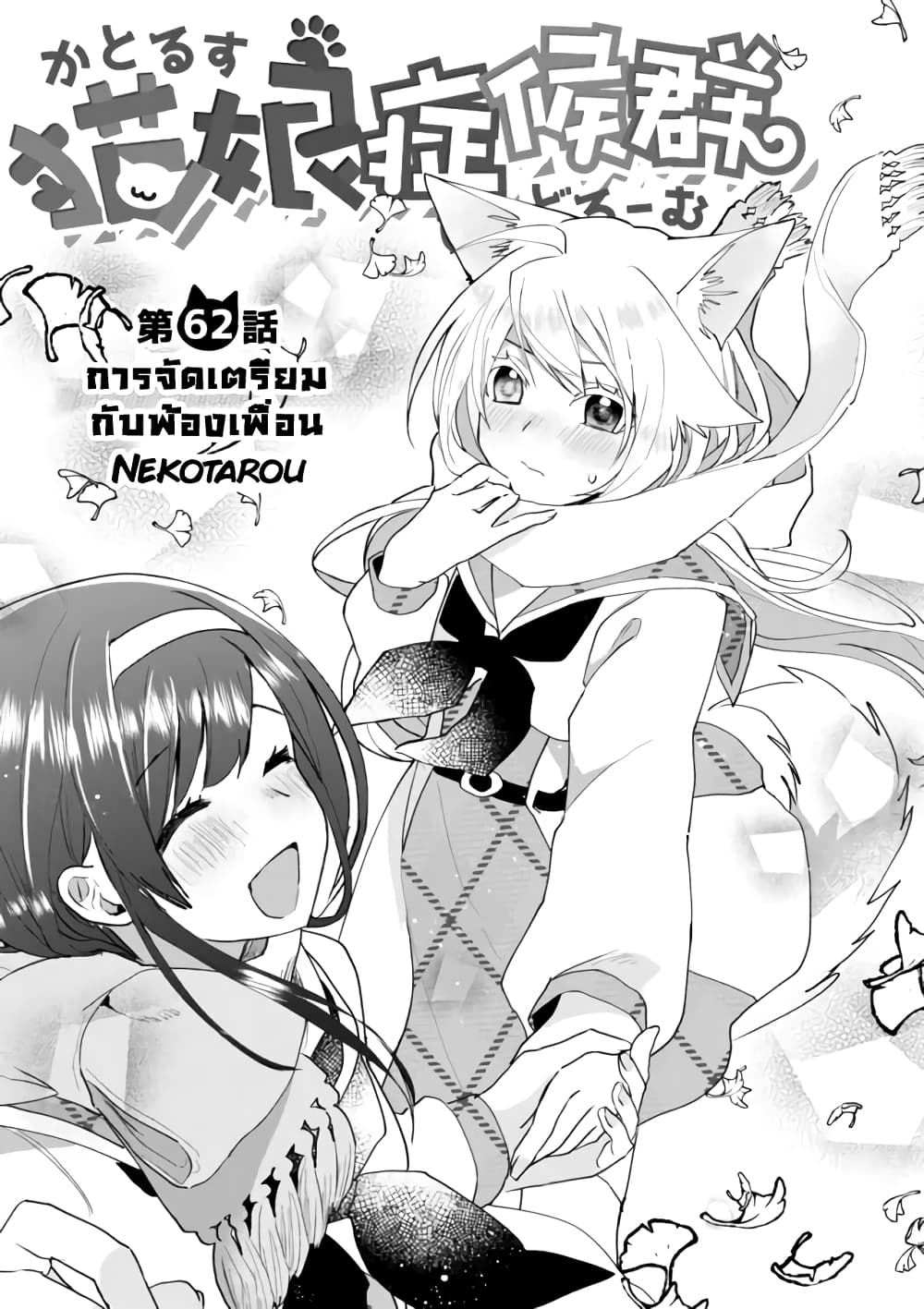 Nekomusume Shoukougun page 1