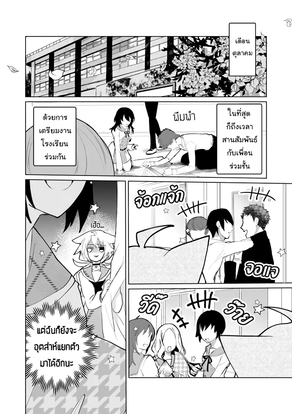 Nekomusume Shoukougun page 2