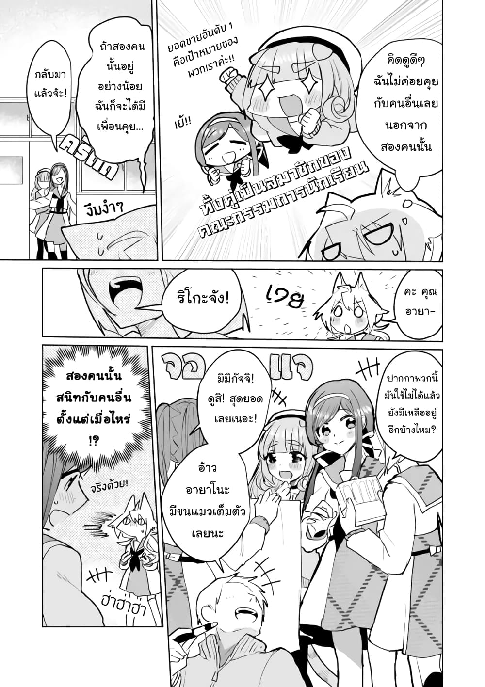Nekomusume Shoukougun page 3