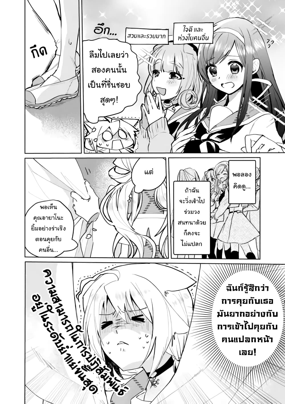 Nekomusume Shoukougun page 4