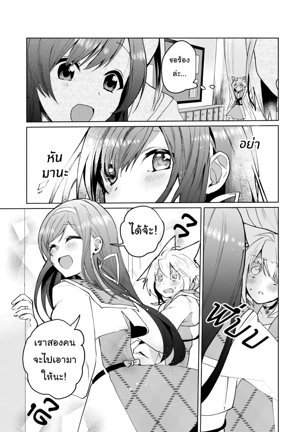 Nekomusume Shoukougun page 5