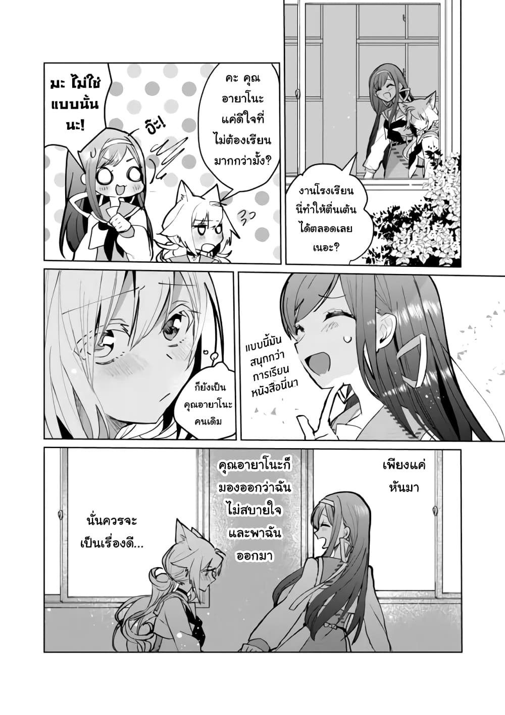 Nekomusume Shoukougun page 6