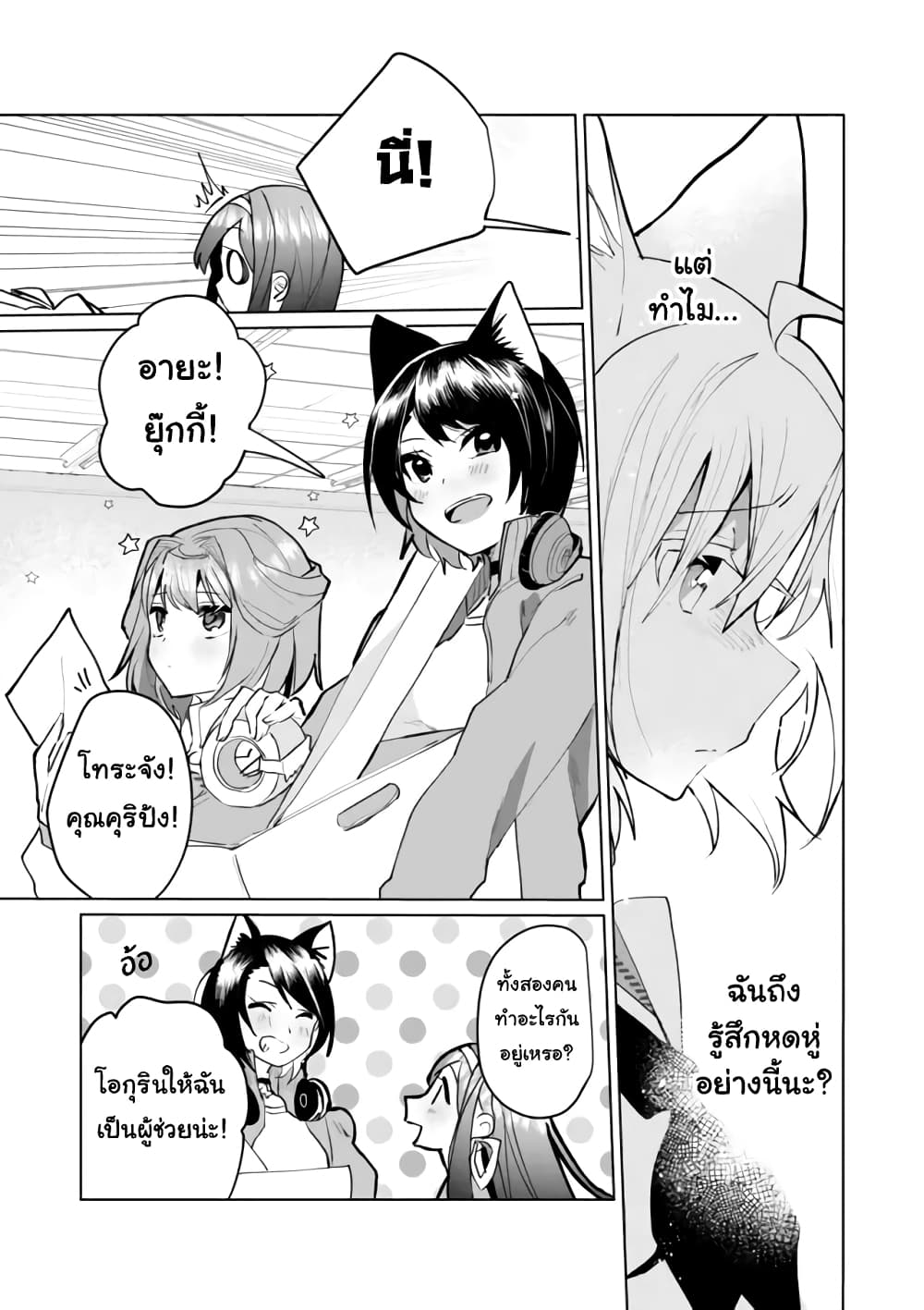 Nekomusume Shoukougun page 7